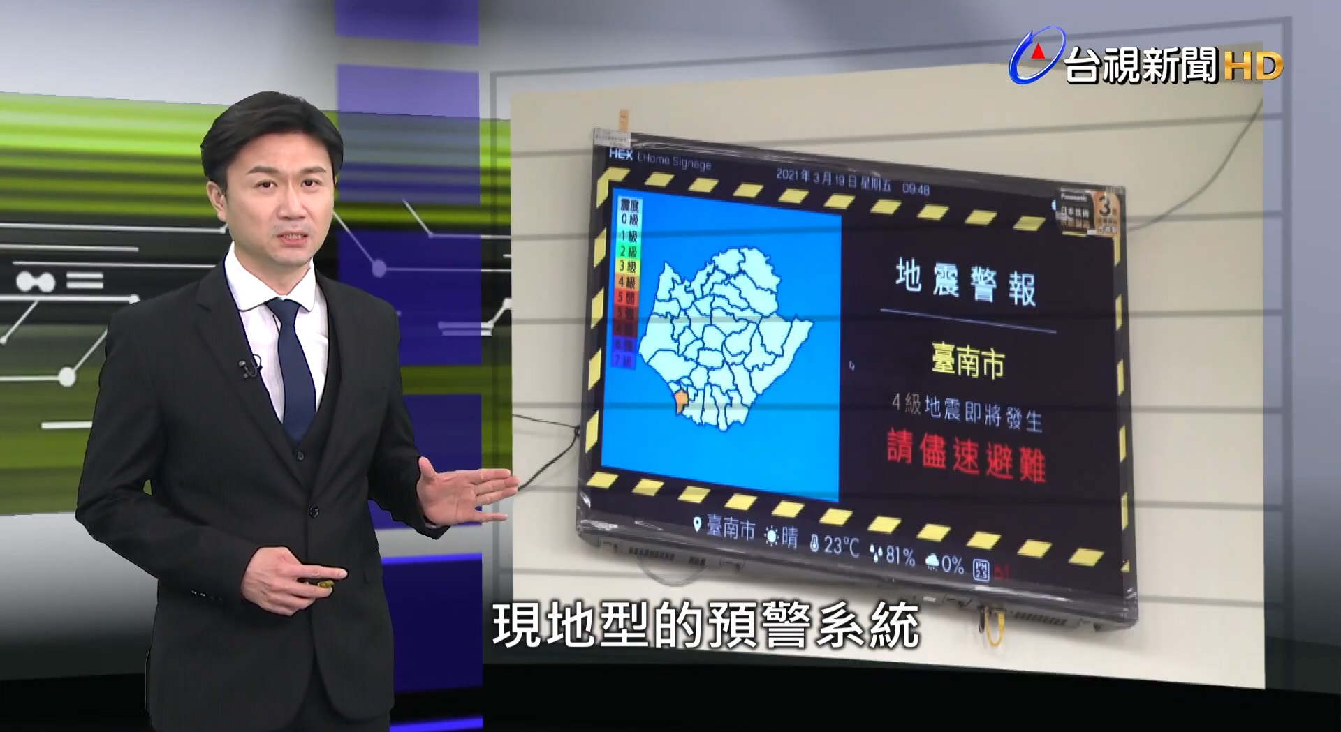 熱線追蹤-地震預警 應用廣泛